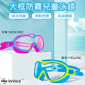【WAVE】大框防霧兒童泳鏡(M1416) 黃色