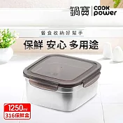 【CookPower鍋寶】316不鏽鋼保鮮盒1250ml BVS-1202