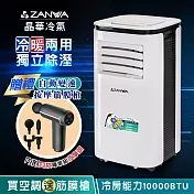 【ZANWA晶華】多功能清淨除濕冷暖型移動式空調10000BTU/冷氣機(ZW-125CH加贈自動變速按摩筋膜槍)