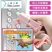 Time Leisure 免接觸開門神器電梯按鍵筆/開門提把/可加消毒液 粉
