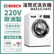 【BOSCH 博世】10公斤活氧去味洗衣機 含安裝 WAX32LH0TC 送好禮+底座+拉電220V 德國製造