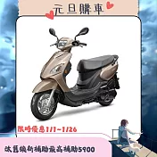 SYM 三陽機車 Woo 115 鼓煞 CBS 七期 2025全新車  淺棕