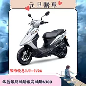 SYM 三陽機車 Z1 Attila 125 雙碟煞 CBS 七期 2025全新車   白