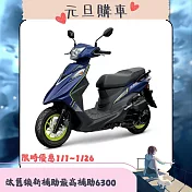 SYM 三陽機車 Z1 Attila 125 雙碟煞 ABS 七期 2025全新車   藍