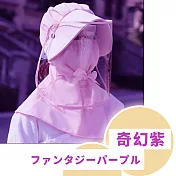 防疫嚴選【DR.Story】熱銷好評二合一創新防曬防飛沫面罩 防疫面罩 奇幻紫