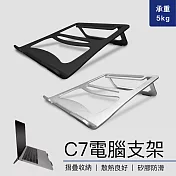 C7電腦支架-黑色 (筆電支架/NB筆電架/散熱架/電腦架/筆電架)