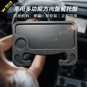 車載多功能方向盤餐盤 秒安裝 雙面可用