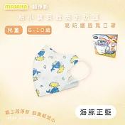 【Masaka 超淨新口罩 高效靜電版】台灣製6-10兒童立體口罩(可挑款) 3盒組 強化過濾 透氣好呼吸 海豚正藍