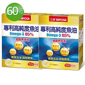 三多 (60粒)高純度魚油軟膠囊2盒組 85%高純度Omega-3高效能