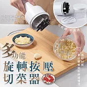 多功能旋轉按壓切菜器（超值二入）