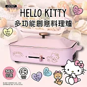 【HELLO KITTY】多功能創意料理爐組(含六格圓盤+平煎烤盤+料理深鍋)