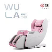 輝葉 WULA超有力小沙發按摩椅 HY-3068A 甜丁香粉