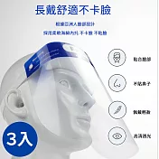 【TANAH】高清透光隔離防護面罩(3入組)(H-021) (3入)