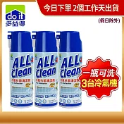 多益得All Clean冷氣抗菌清潔劑450ml 三入