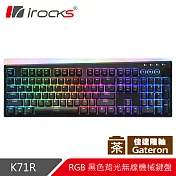 irocks K71R RGB背光 無線機械式鍵盤-Gateron 茶軸