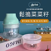 【Arlink】鬆搗菜菜籽 多功能電動食物調理機-湖水綠 (AG250)