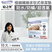 【美國寢之堡】極細纖維床包式保潔墊-特大 (King size)