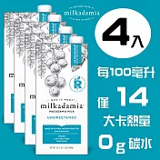 【milkadamia】夏威夷堅果奶 (無糖原味)４入組