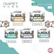 陪心寵糧 nu4PET 超級食物170g×12罐 super 貓的糧食 貓罐 喵星人 貓咪最愛 貓奴必備 貓奴首選 貓咪 陪心-(貓) 混搭170g×12罐