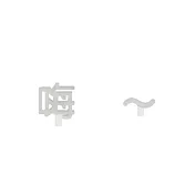 Snatch X MINIMENT迷你們 等登燈！你有一則新訊息口頭禪 - 04.嗨 - 鋼耳夾