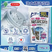 【日本Novopin】無氯發泡洗衣機槽清潔劑(顆粒)750g/袋(不適用於滾筒和雙槽式洗衣機)