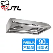 喜特麗 JT-1331L 標準型 不鏽鋼 排油煙機-90CM