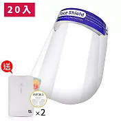 【鬆緊帶套頭式】防飛沫隔離護目防疫面罩-20入 (成人/學童兼用)★送卡片式噴瓶兩入