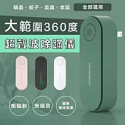 大範圍360度超聲波除蹣儀 綠色