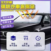 加大防曬隔熱汽車遮陽傘 大款
