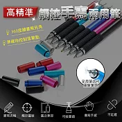 高精準觸控手寫兩用筆 深藍