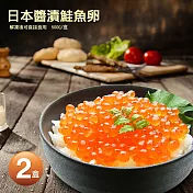 【優鮮配】日本原裝醬油漬鮭魚卵2盒(原裝500g/盒)免運組