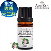 【ANDZEN安得仁】 複方精油10ml-玫瑰天竺葵