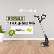 Gtech 小綠 無線修草機 GT4.0贈原廠刀片(50入)