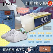 2件超值組【日本Jewel】Canvas Sneakers Cleaner 去汙行動式鞋子專用橡皮擦 (5.9x2x2.1cm)1入*2