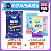 摩達客-奈森克林酒精濕巾20抽*12+水滴將純水濕巾8抽*30入_外出隨身防疫包組合