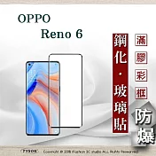 歐珀 OPPO Reno 6 5G 2.5D滿版滿膠 彩框鋼化玻璃保護貼 9H 螢幕保護貼 強化玻璃 抗刮 黑色