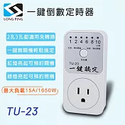 LongPing 一鍵倒數定時器 TU-23