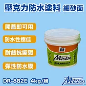 【邁克漏】中塗層 厚塗型壓克力防水塗料 4kg/桶(開蓋即用防水塗料 DR882E-細砂面) 灰色