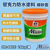 【邁克漏】中塗層 厚塗型壓克力防水塗料 18kg/桶(開蓋即用防水塗料 DR882E-細砂面) 灰色