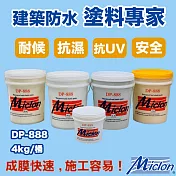 【邁克漏】 彈性防水遮熱抗UV面漆 4kg/桶(高反射UV延長防水壽命 DP888) 白色