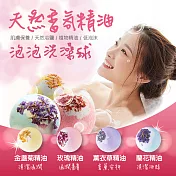 天然香氛精油泡泡洗澡球 隨機出貨*5入