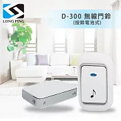 LongPing 無線門鈴 D-300(按鈴電池式)