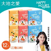 【大地之愛HAPPY HOURS】寶寶粥綜合口味12入(鮮鮭魚/鮮貝吻仔魚/咕咕雞)