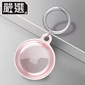 嚴選 AirTag 360度全包覆輕薄透色保護套/金屬登山扣環  透粉