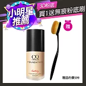 【裸光奶油肌】CINQUAIN 思珂 3D光感精華粉底組SPF50★★贈無痕粉底布丁刷 自然色