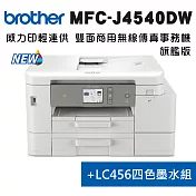 Brother MFC-J4540DW 威力印輕連供商用雙面網路雙紙匣傳真事務機+LC456墨水組(1黑3彩)