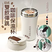 日式雙飲彈跳咖啡保溫杯 沉穩黑