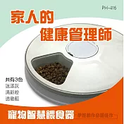 寵物智能餵食器 AH-416 六格 自動餵食器 智能 定時定量 餵食 寵物用品 貓狗 飼料機 甜甜圈