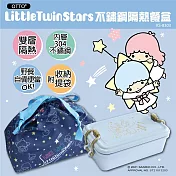 【SANRIO 三麗鷗】雙子星 Little Twin Stars 美型不鏽鋼隔熱餐盒KS-8303(附同款收納袋 SGS檢測認證)