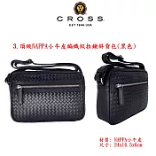 【CROSS】臺灣總經銷 限量1折 頂級小牛皮斜揹包/肩揹包 全新專櫃展示品(贈送名牌小牛皮皮帶) 3款-編織紋斜揹包黑